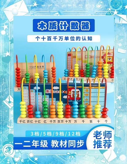 木质计数器 轻松掌握数学计算，开启数理教学新体验
